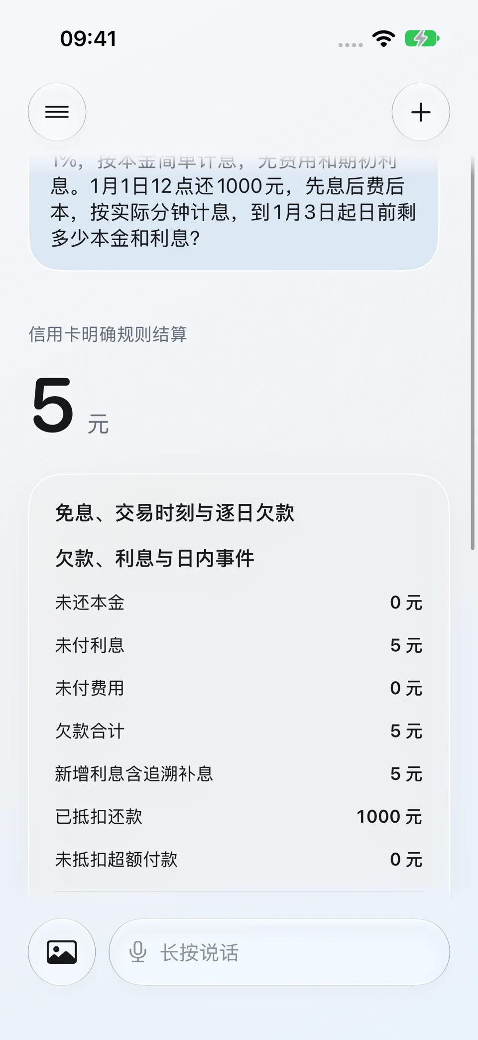 信用卡日内计息:问题与回答界面