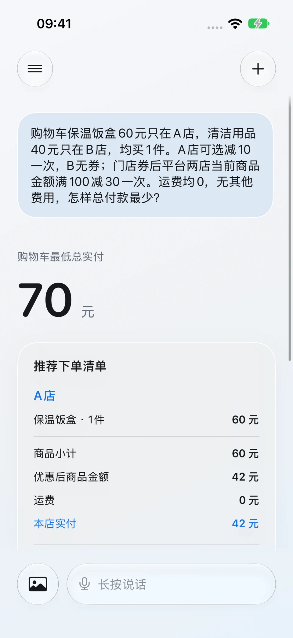 门店与平台优惠联动:问题与回答界面