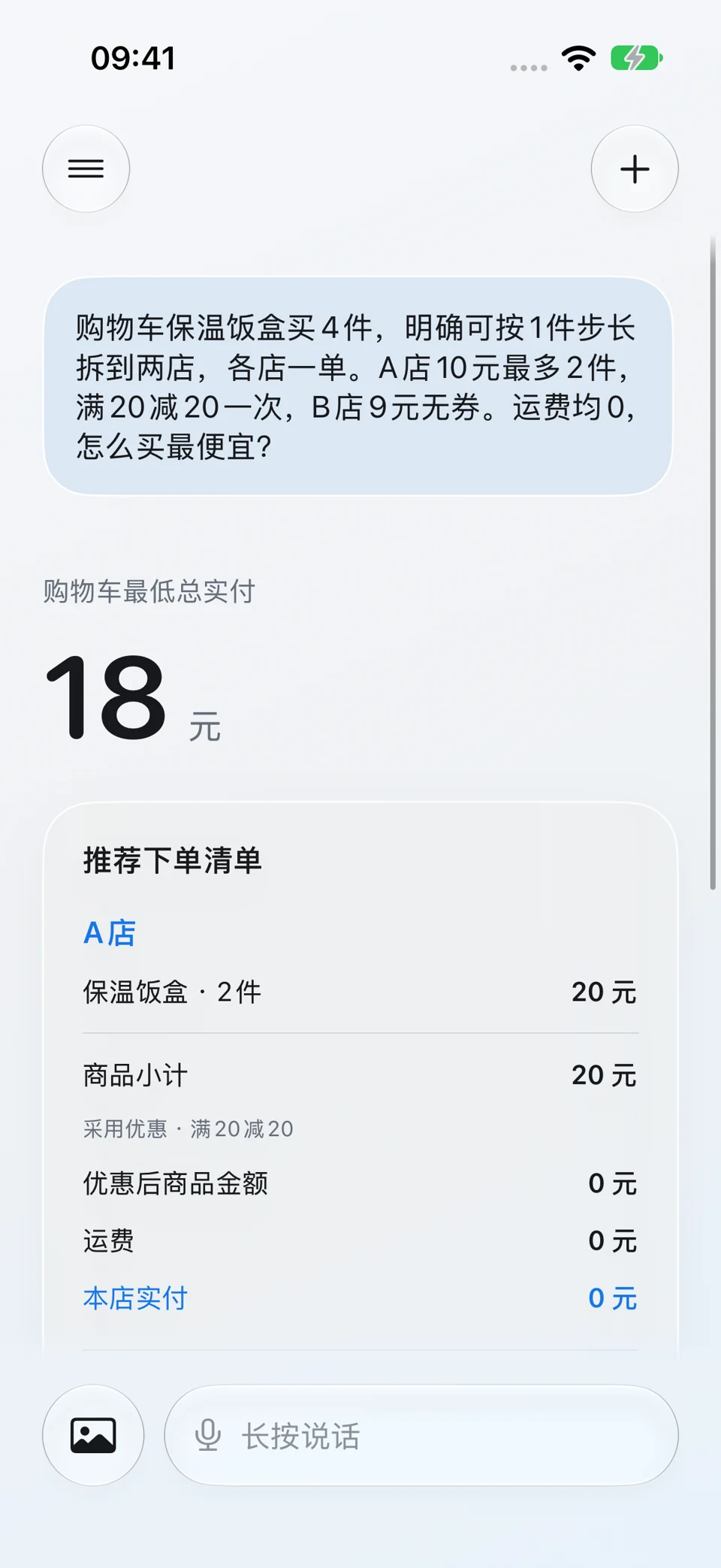 购物数量拆单:问题与回答界面