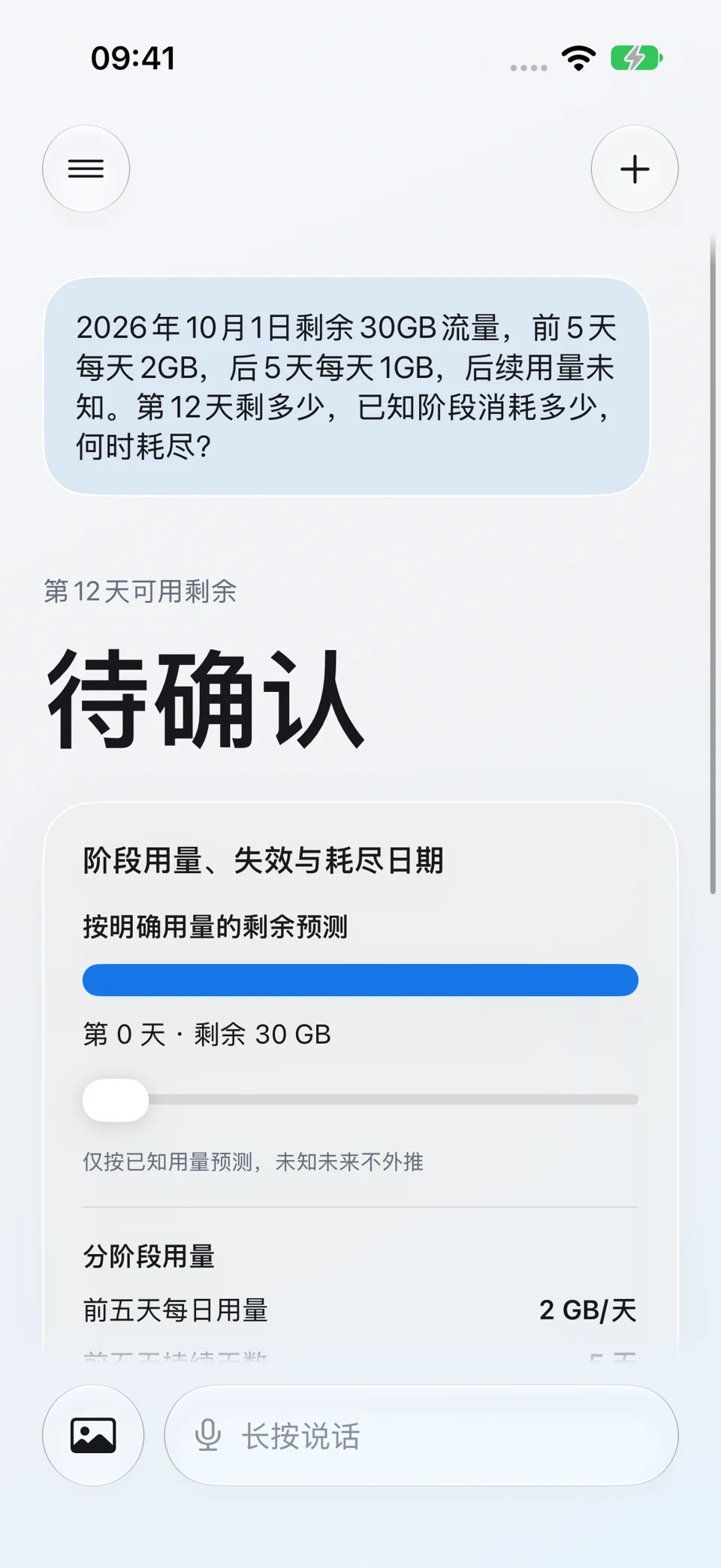 未知后续用量:问题与回答界面