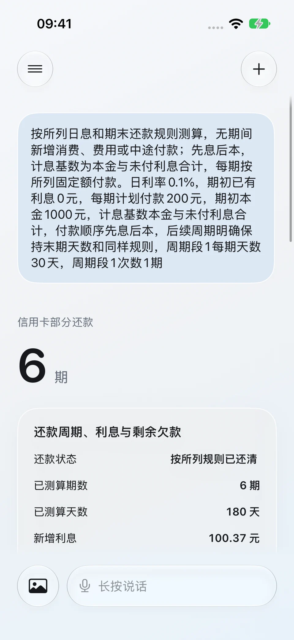 信用卡固定还款:问题与回答界面