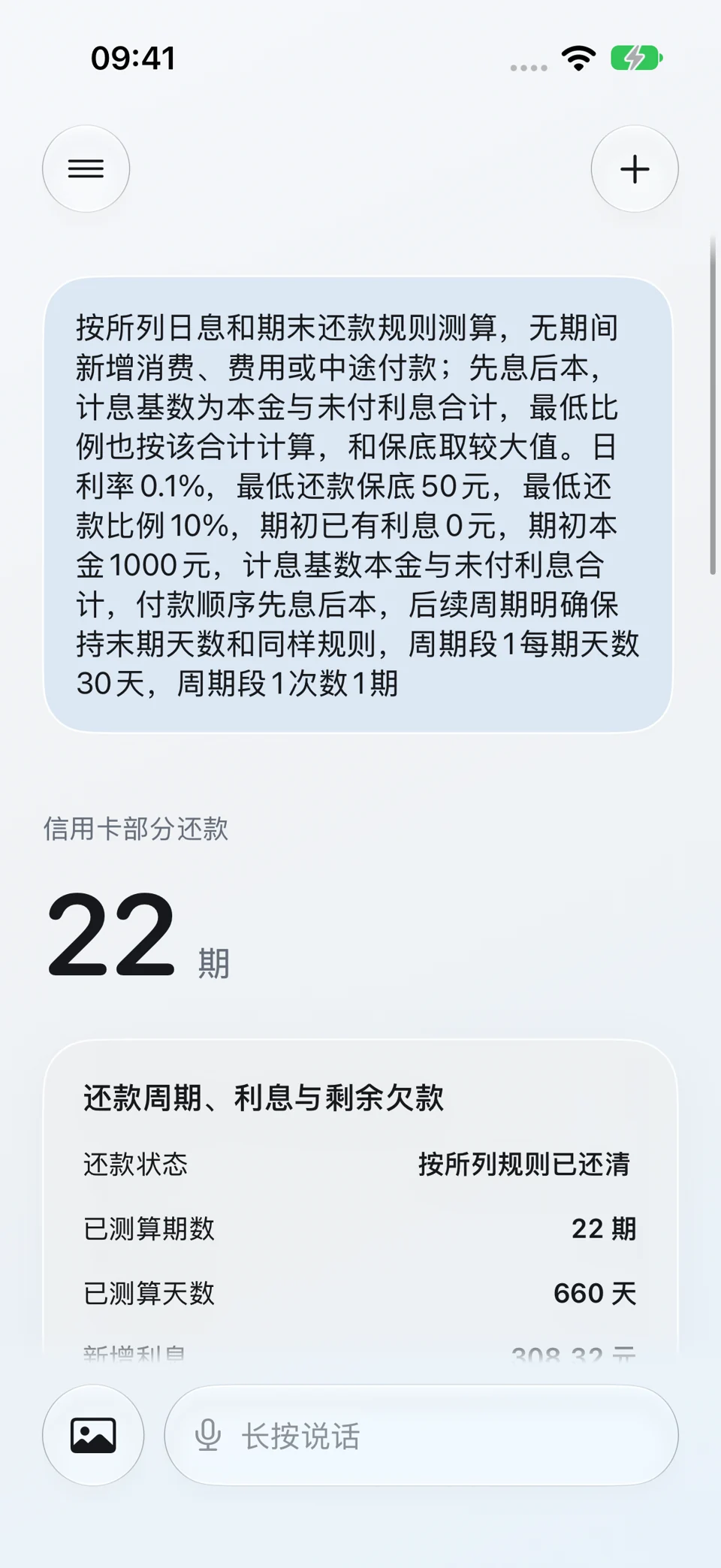 信用卡最低还款:问题与回答界面