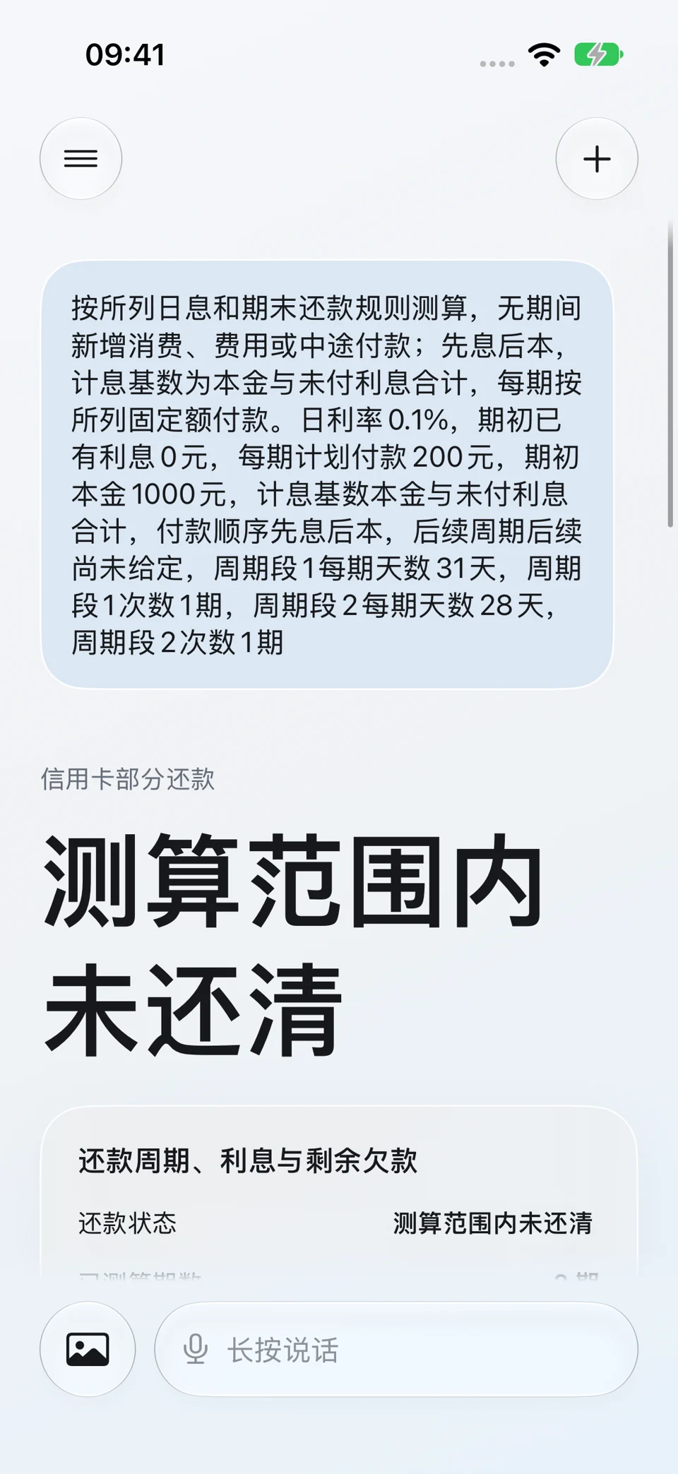 后续周期待确认:问题与回答界面