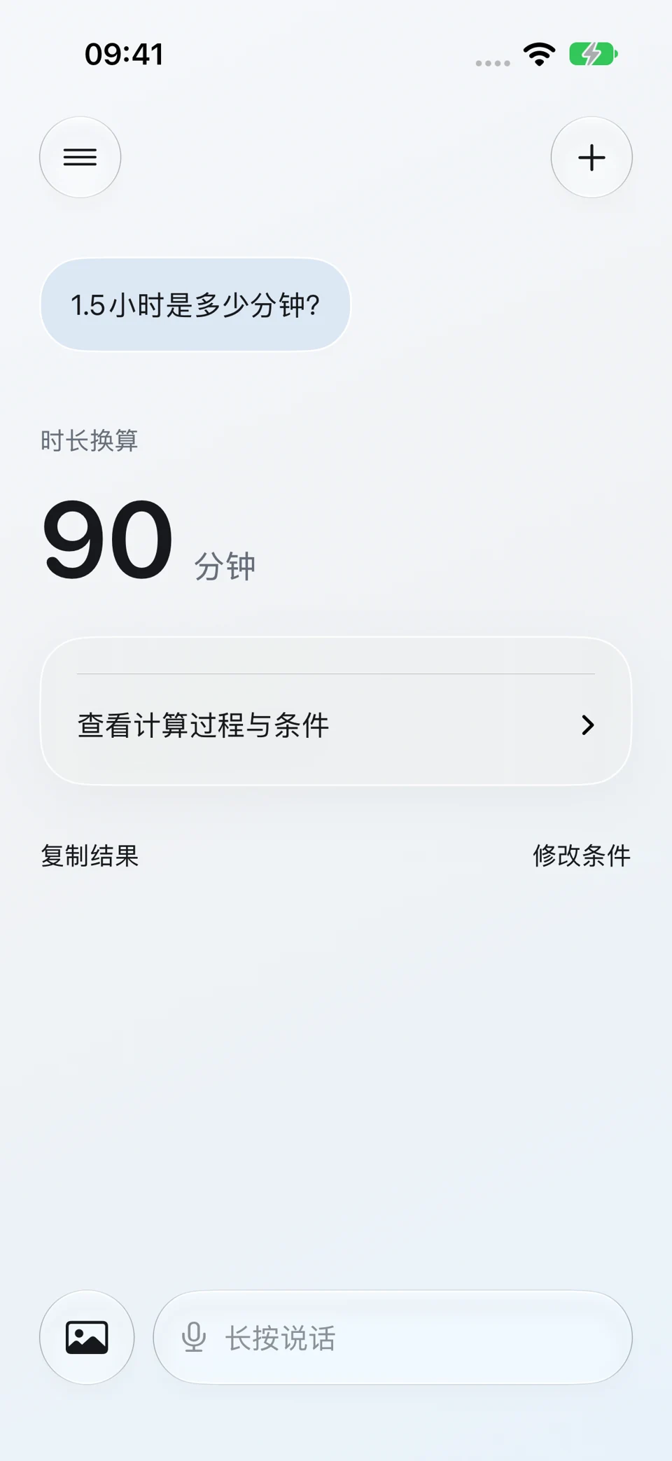 时长单位换算:问题与回答界面