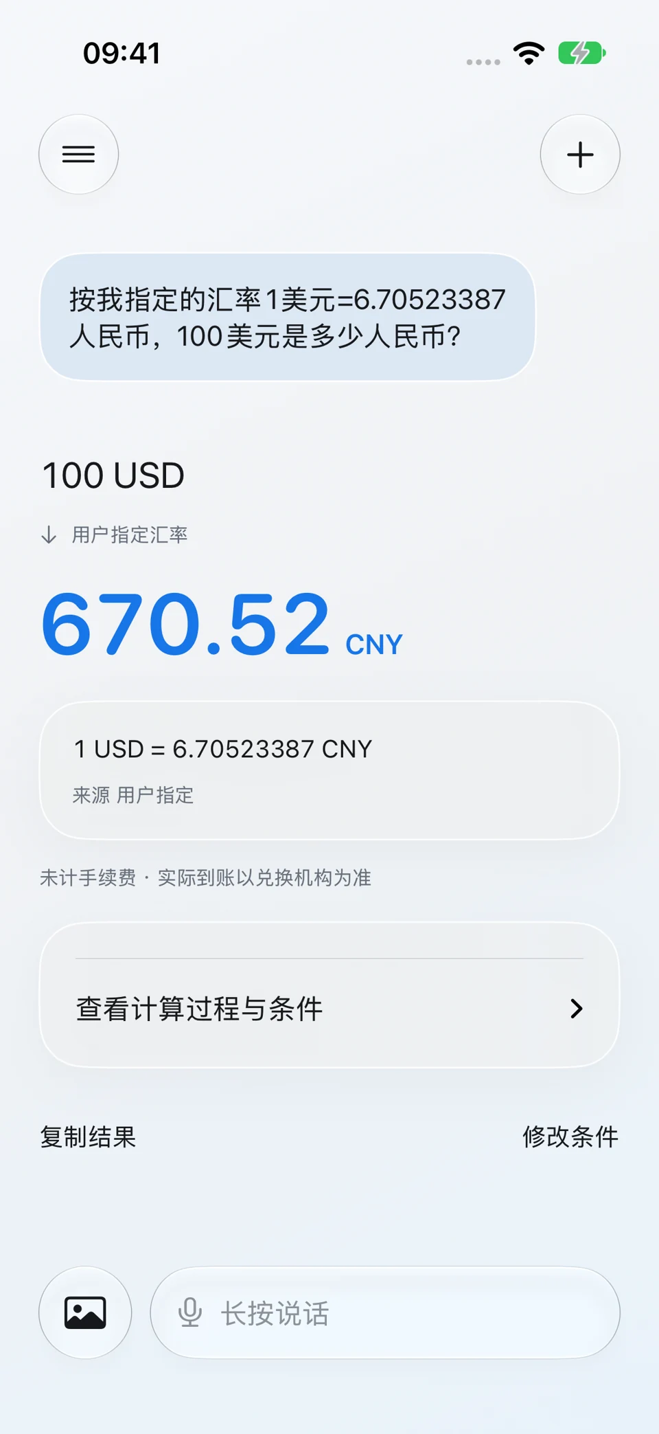 指定汇率换算:问题与回答界面