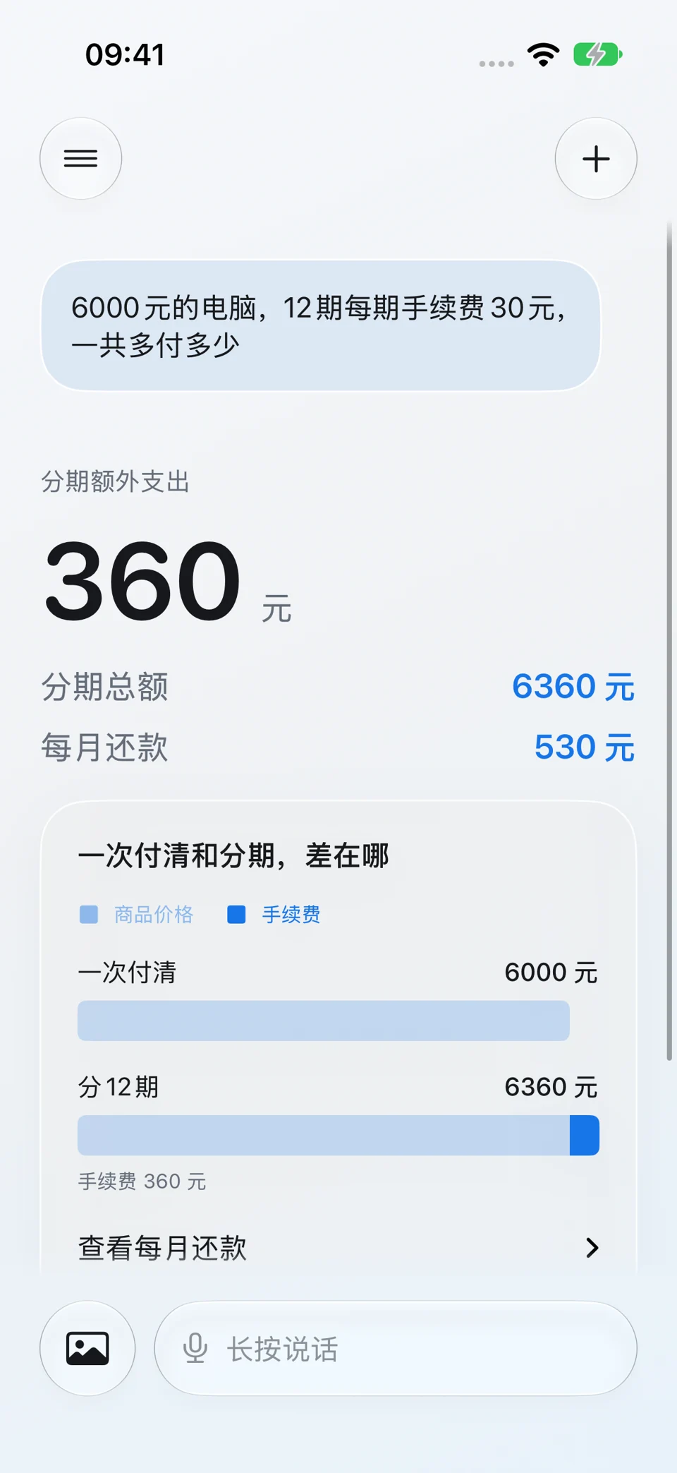 分期手续费:问题与回答界面