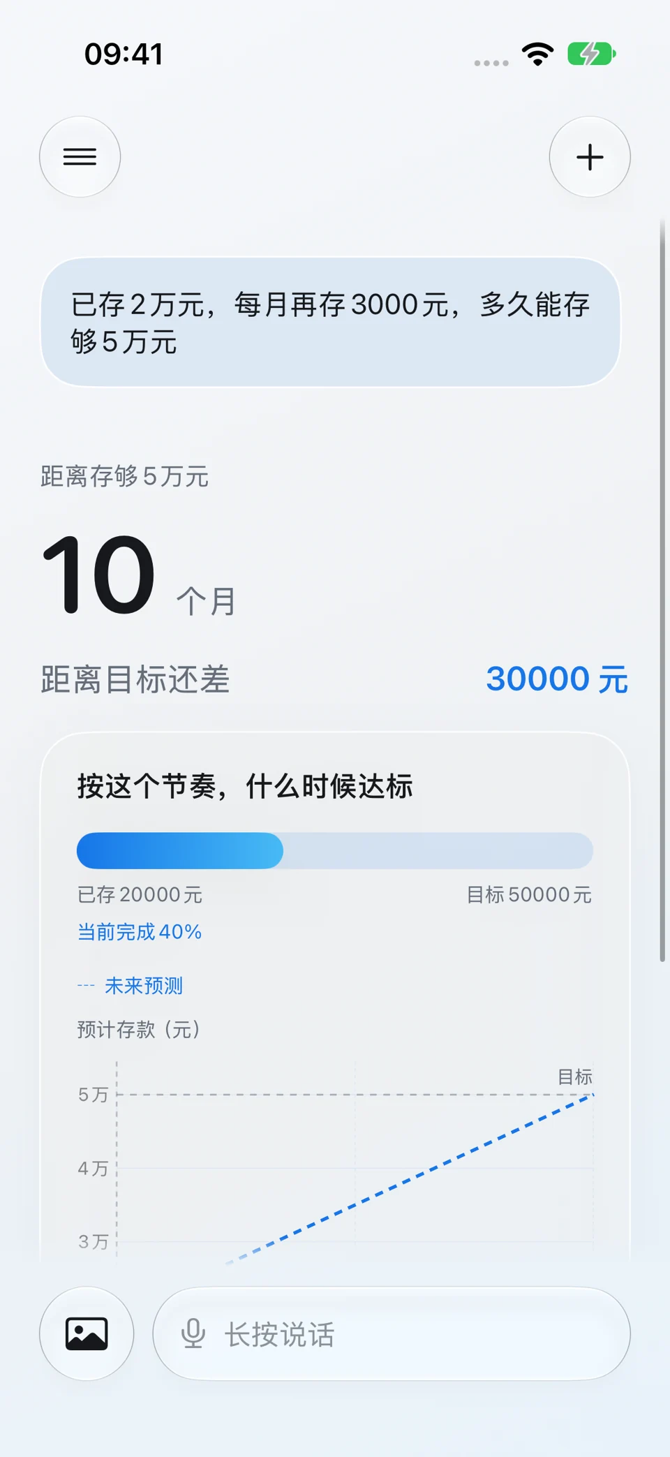 固定存钱目标:问题与回答界面