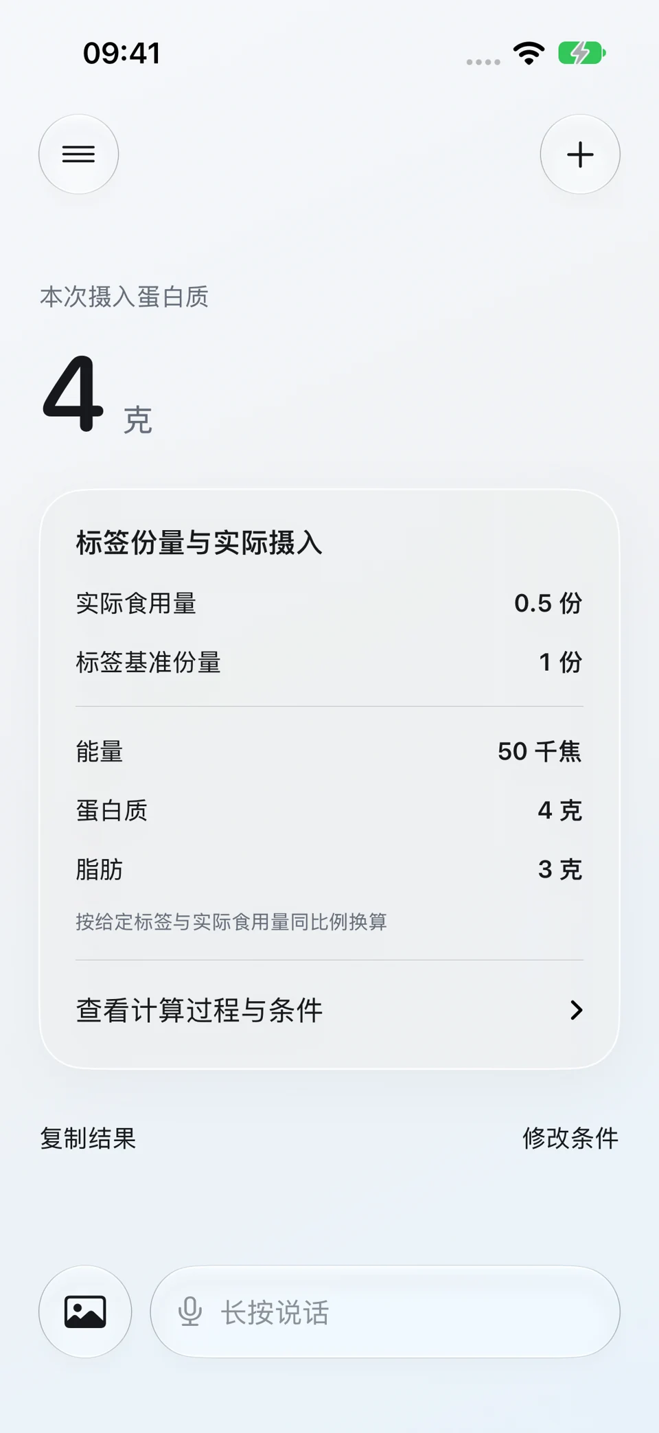 营养换算无目标:问题与回答界面
