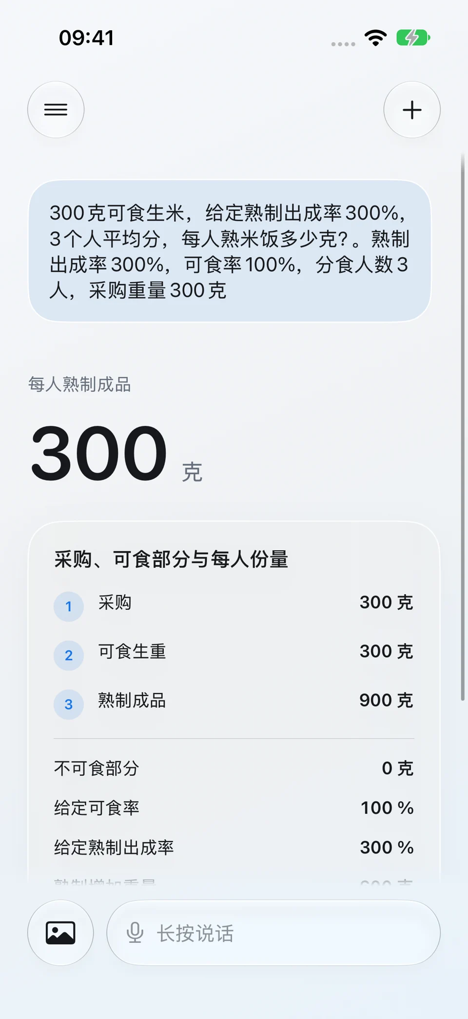 熟饭反推生米:问题与回答界面