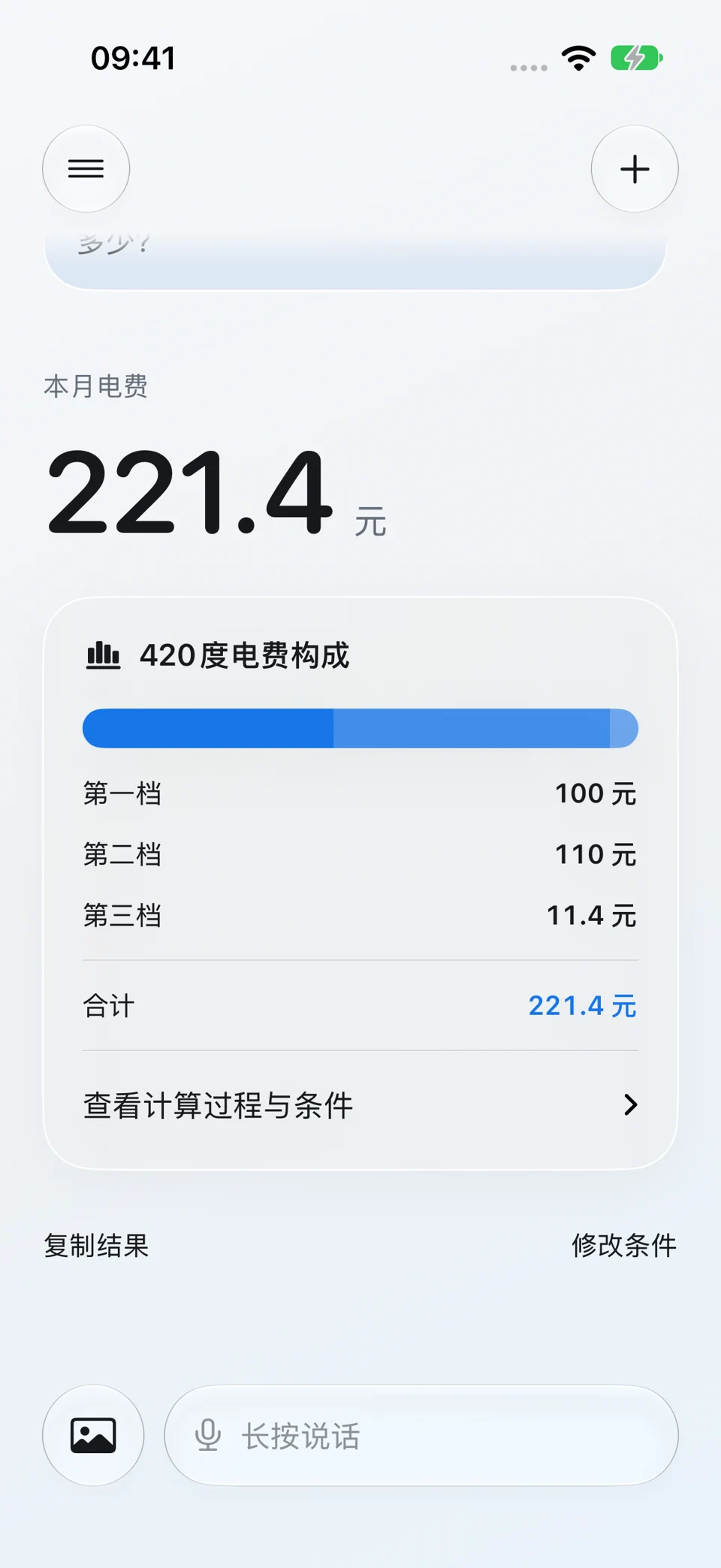 阶梯水电气费:问题与回答界面