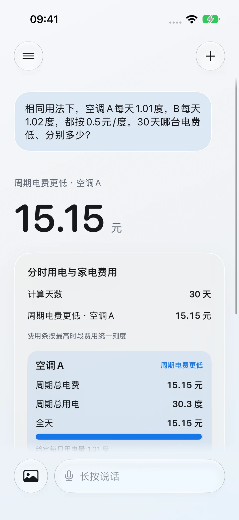 分时电价与家电使用成本:问题与回答界面