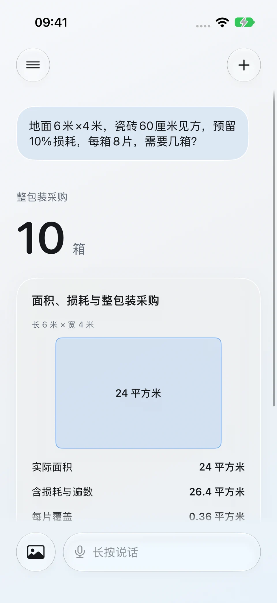装修材料采购:问题与回答界面