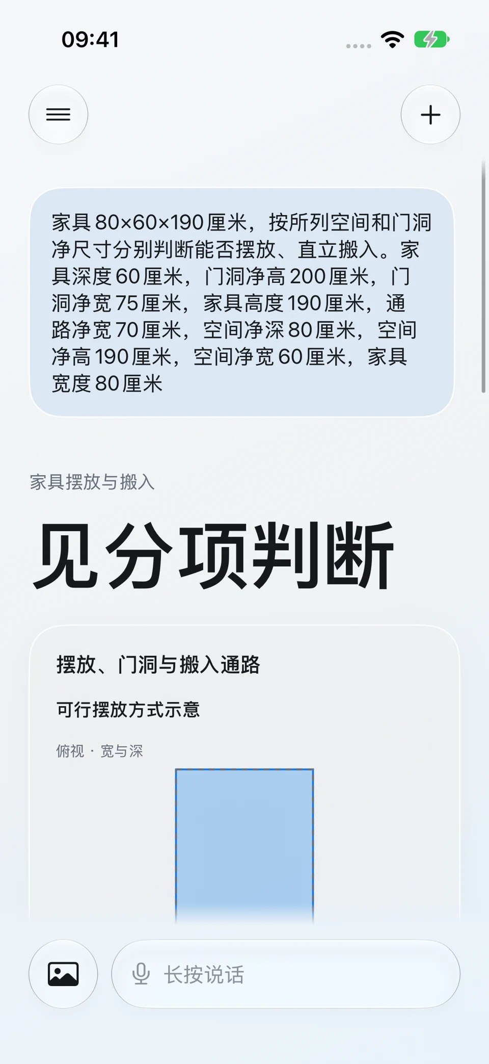 家具能否放下:问题与回答界面