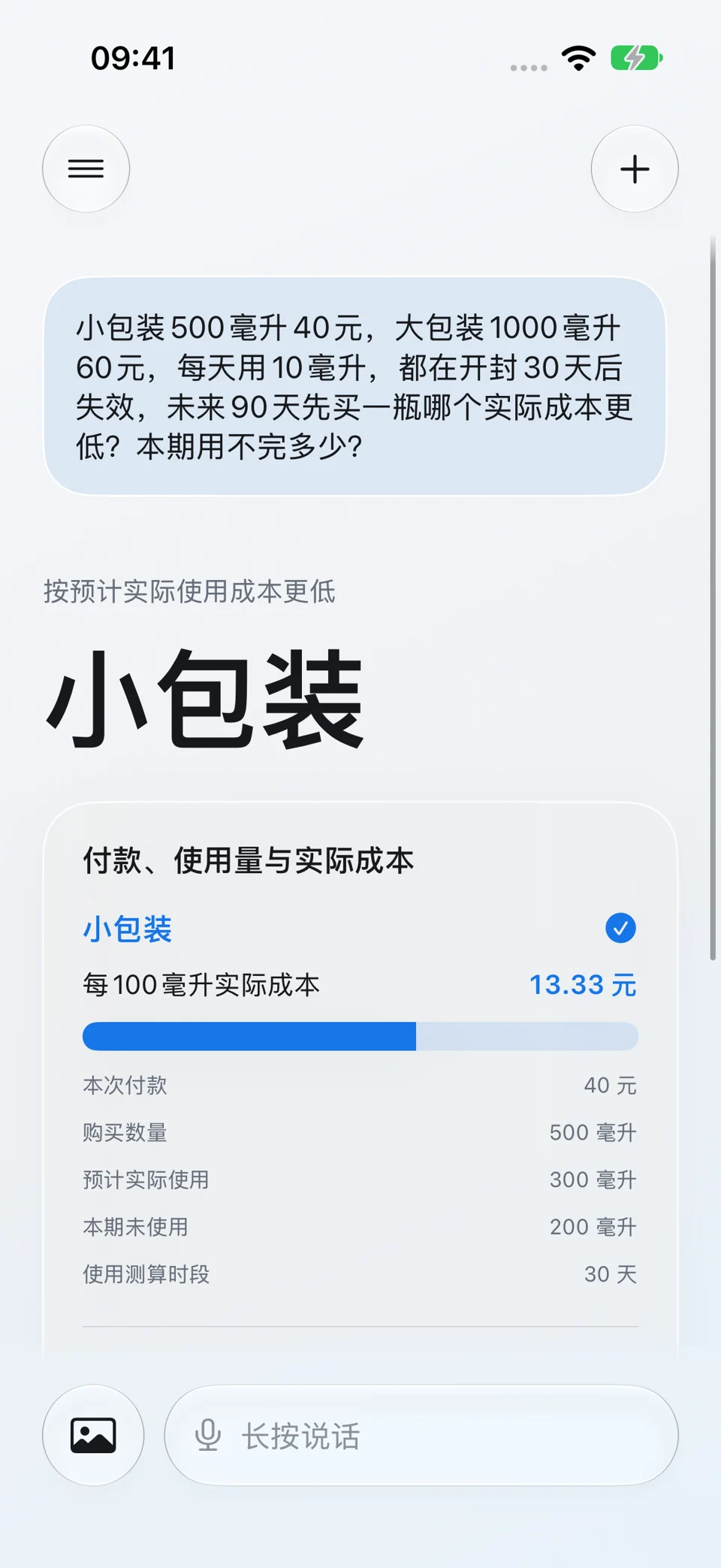 大包装是否真的省钱:问题与回答界面