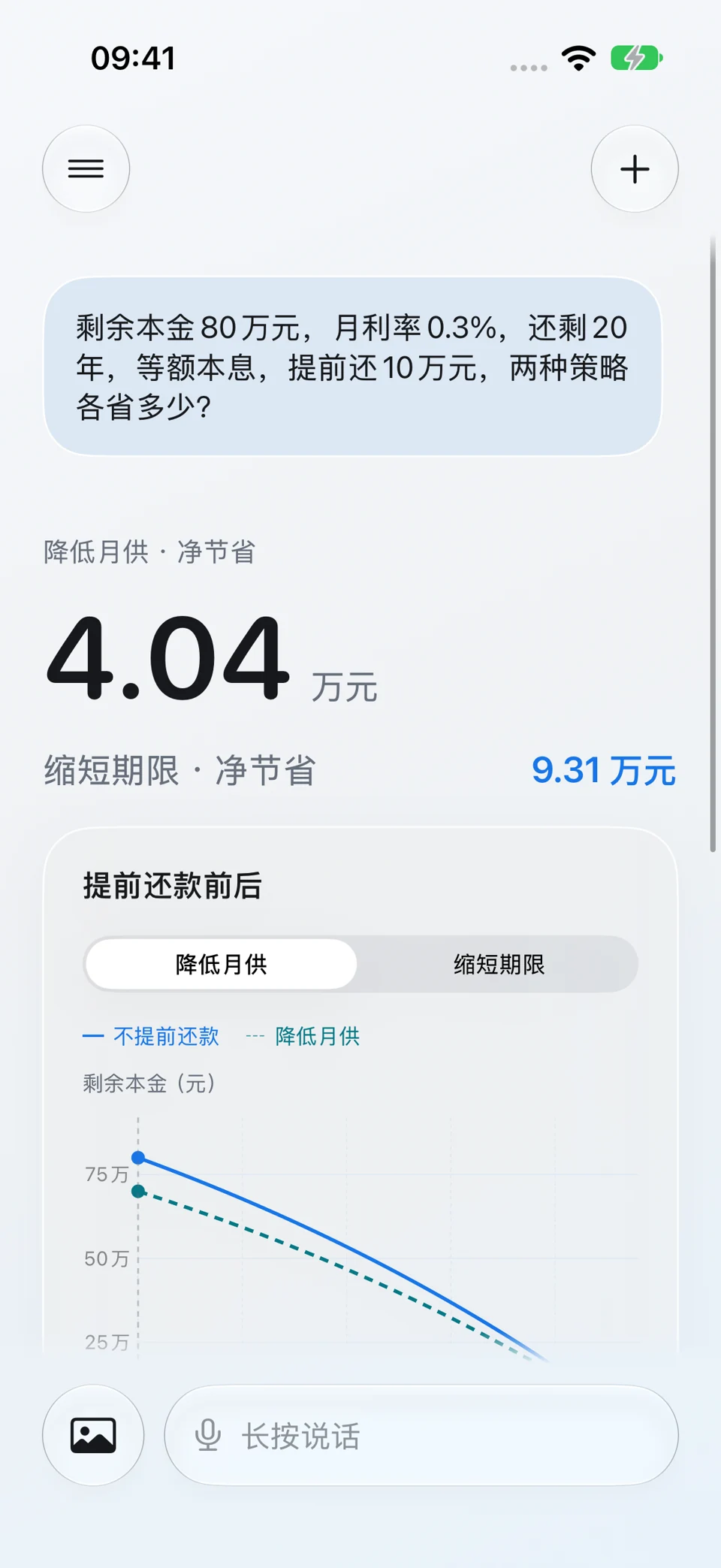 提前还贷:问题与回答界面