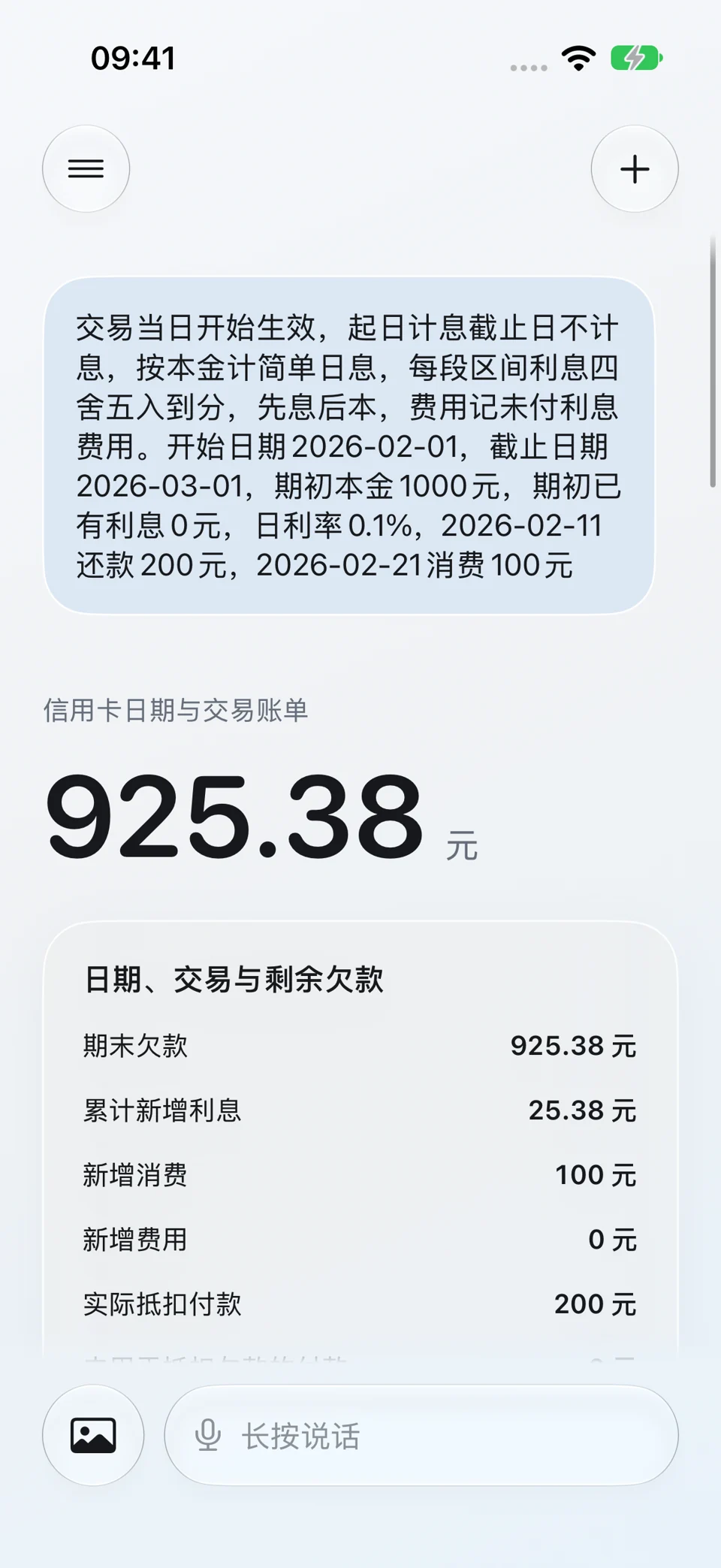 信用卡部分还款:问题与回答界面