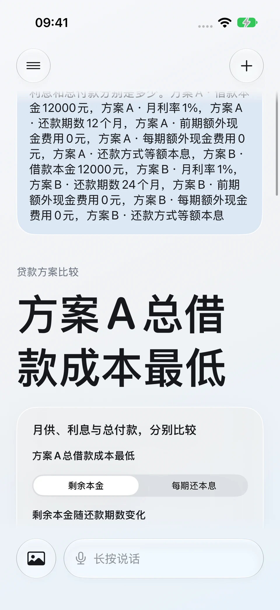 不同贷款方案比较:问题与回答界面