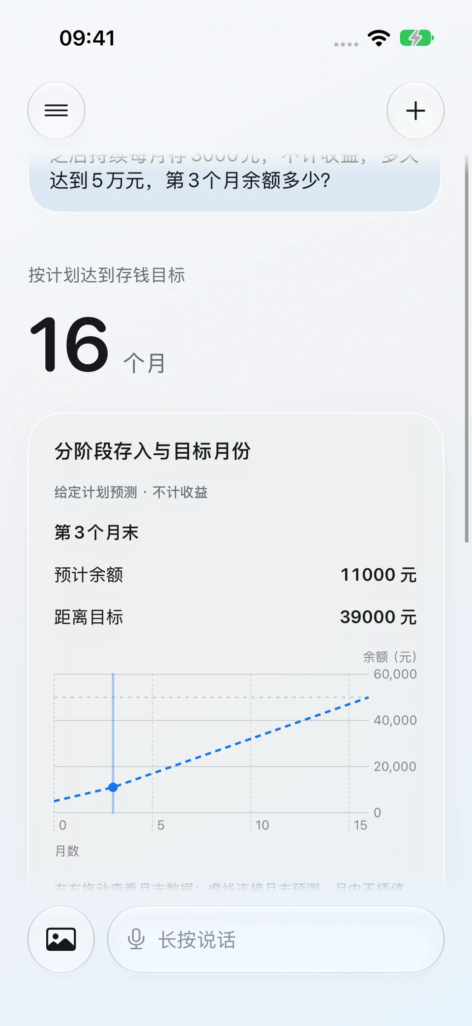 非固定存款计划:问题与回答界面
