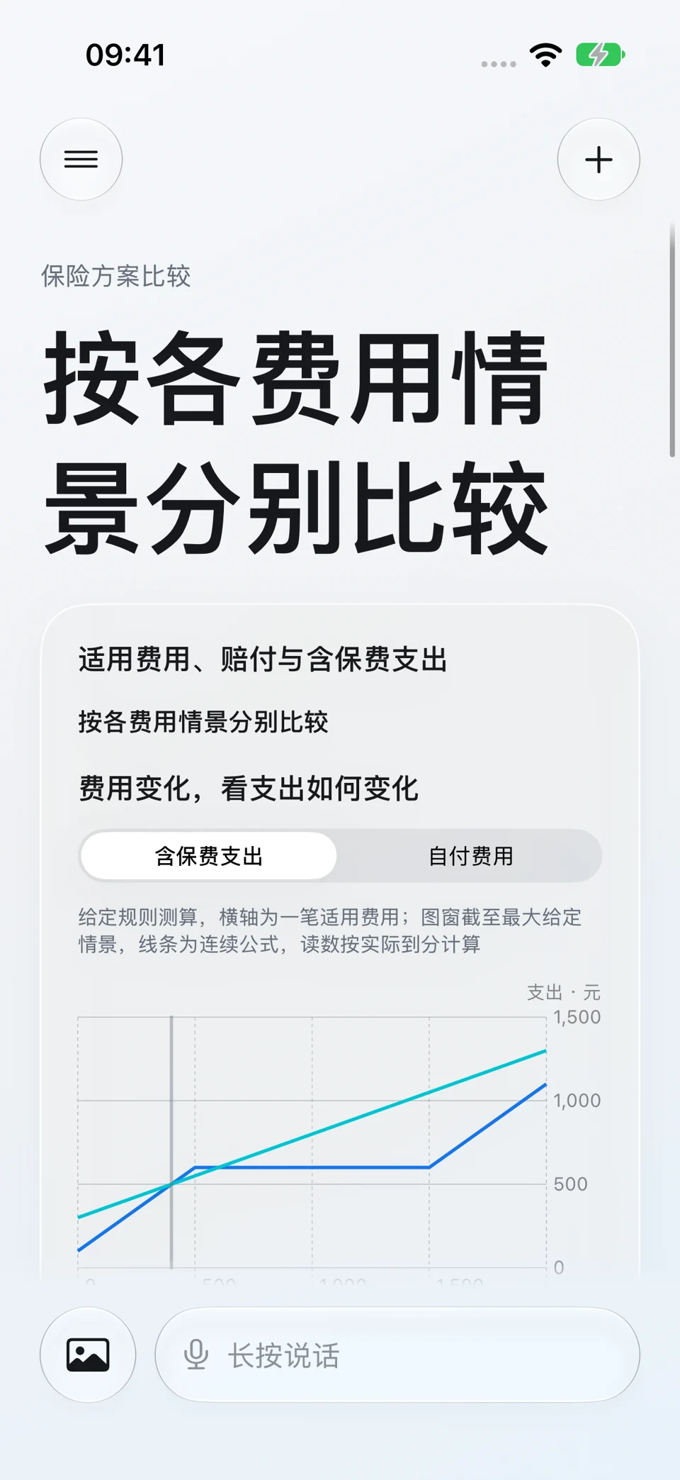 保险方案比较:问题与回答界面