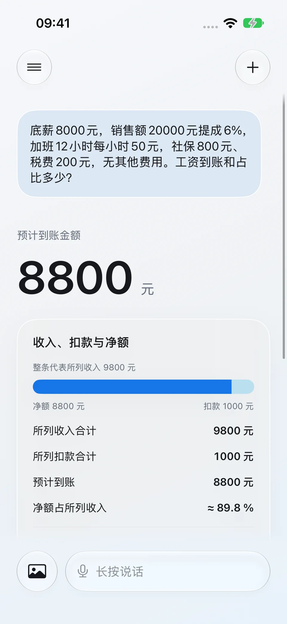 工资到账拆解:问题与回答界面