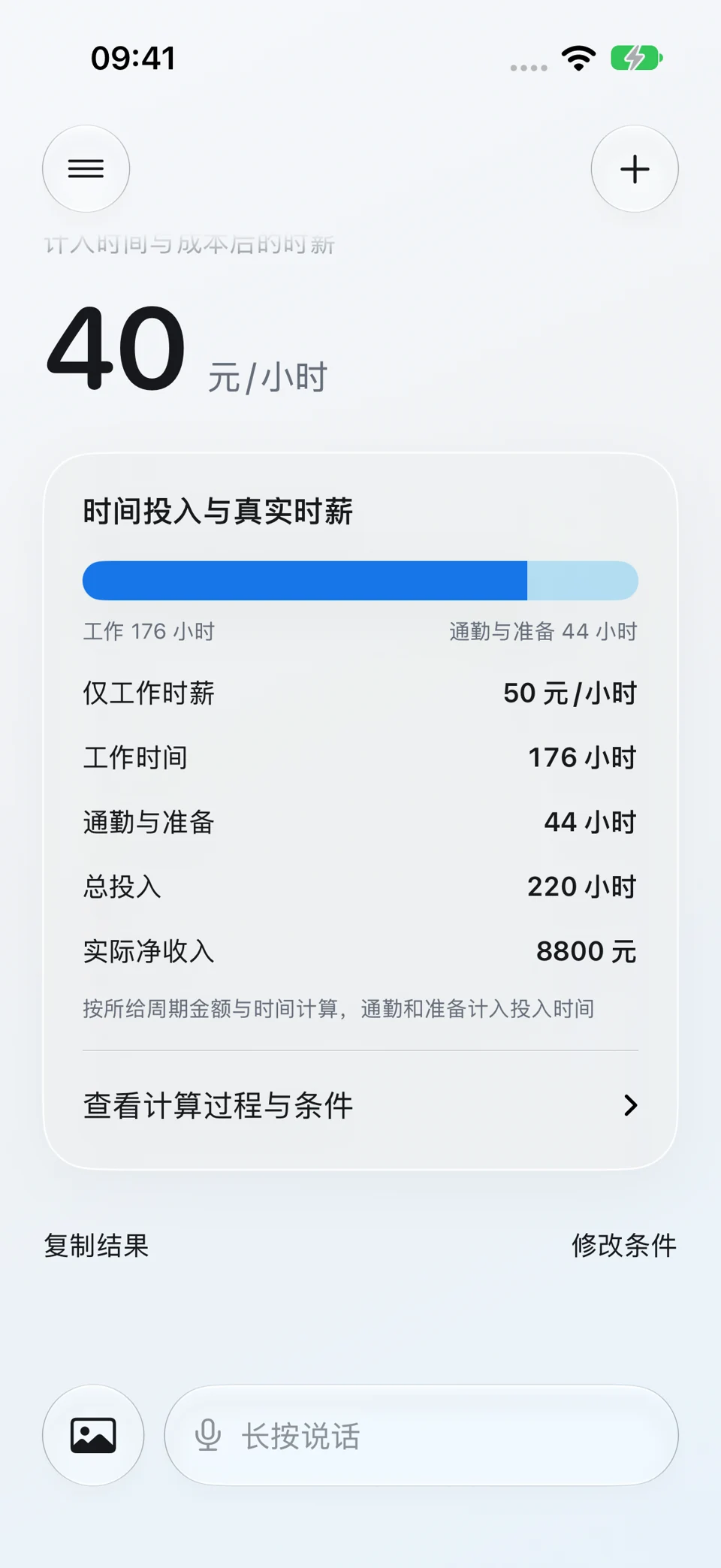 兼职时薪的真实口径:问题与回答界面