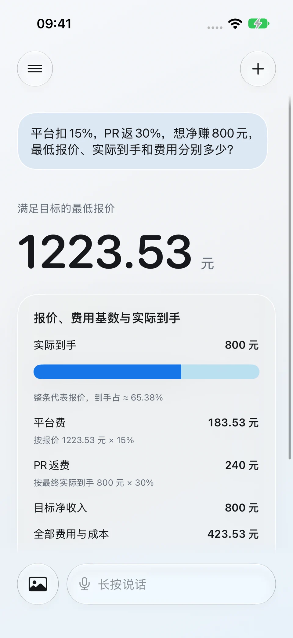 接单报价倒推:问题与回答界面
