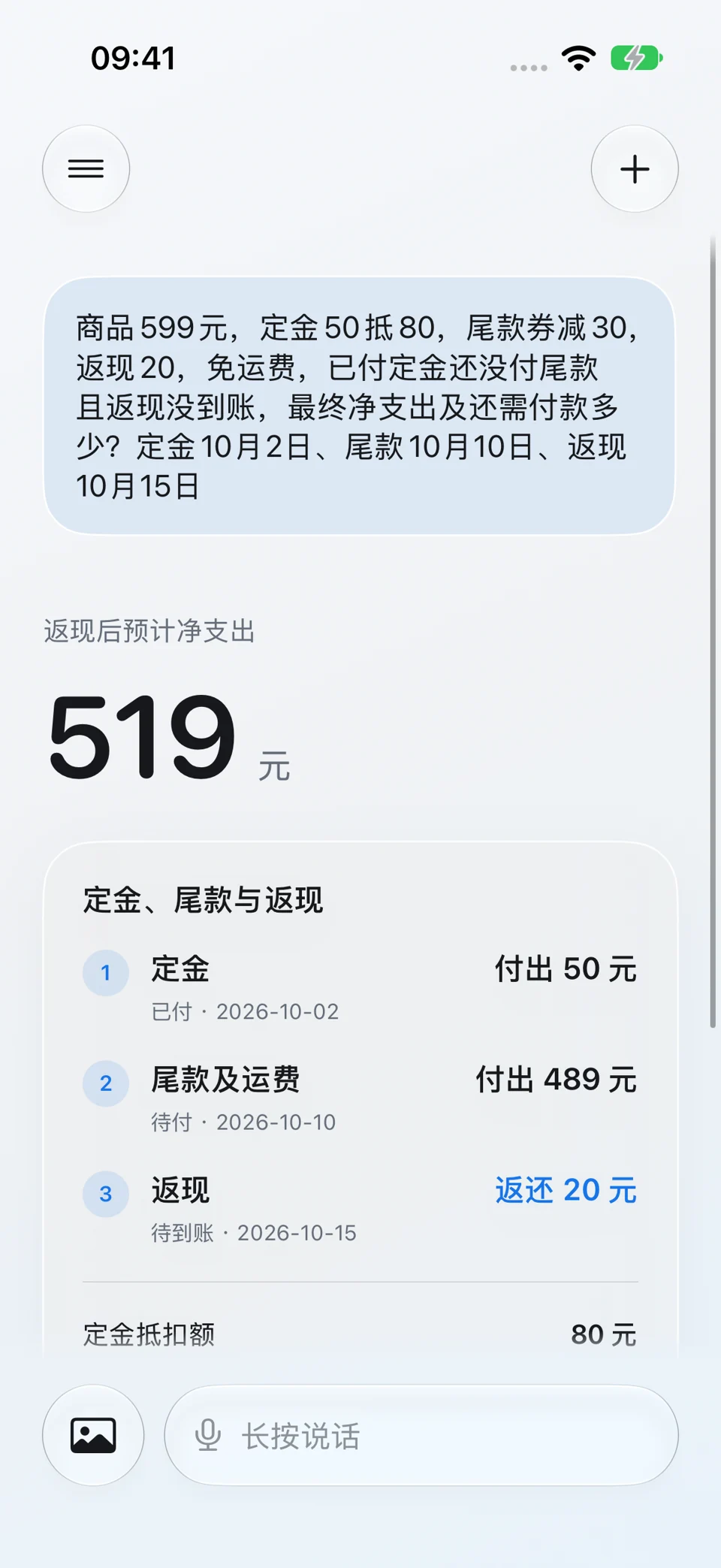 预售定金与尾款:问题与回答界面