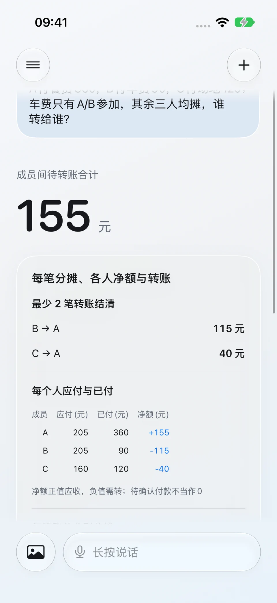 多人代付结算:问题与回答界面