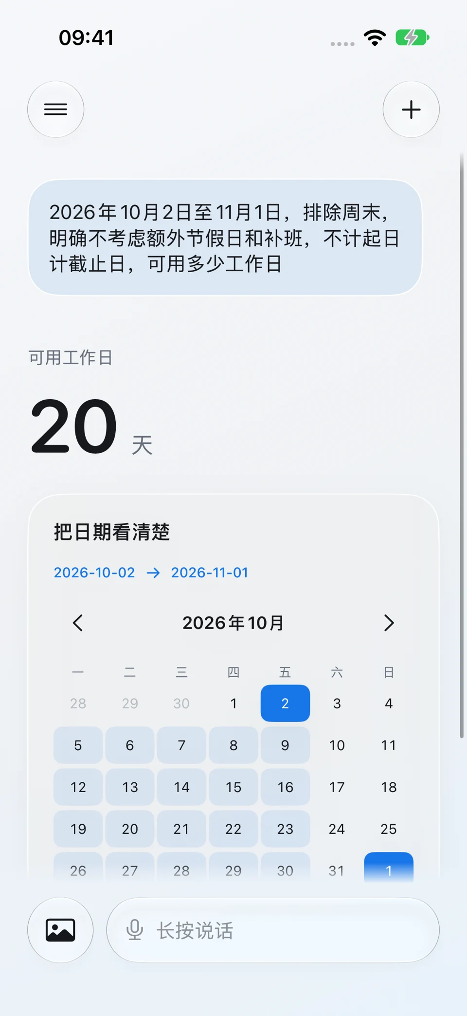 工作日与截止日期:问题与回答界面