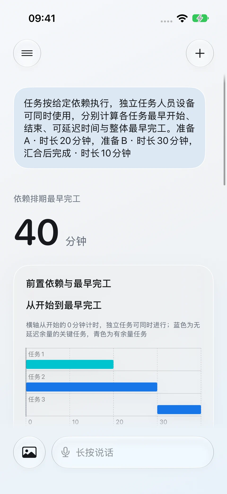 多阶段任务排期:问题与回答界面