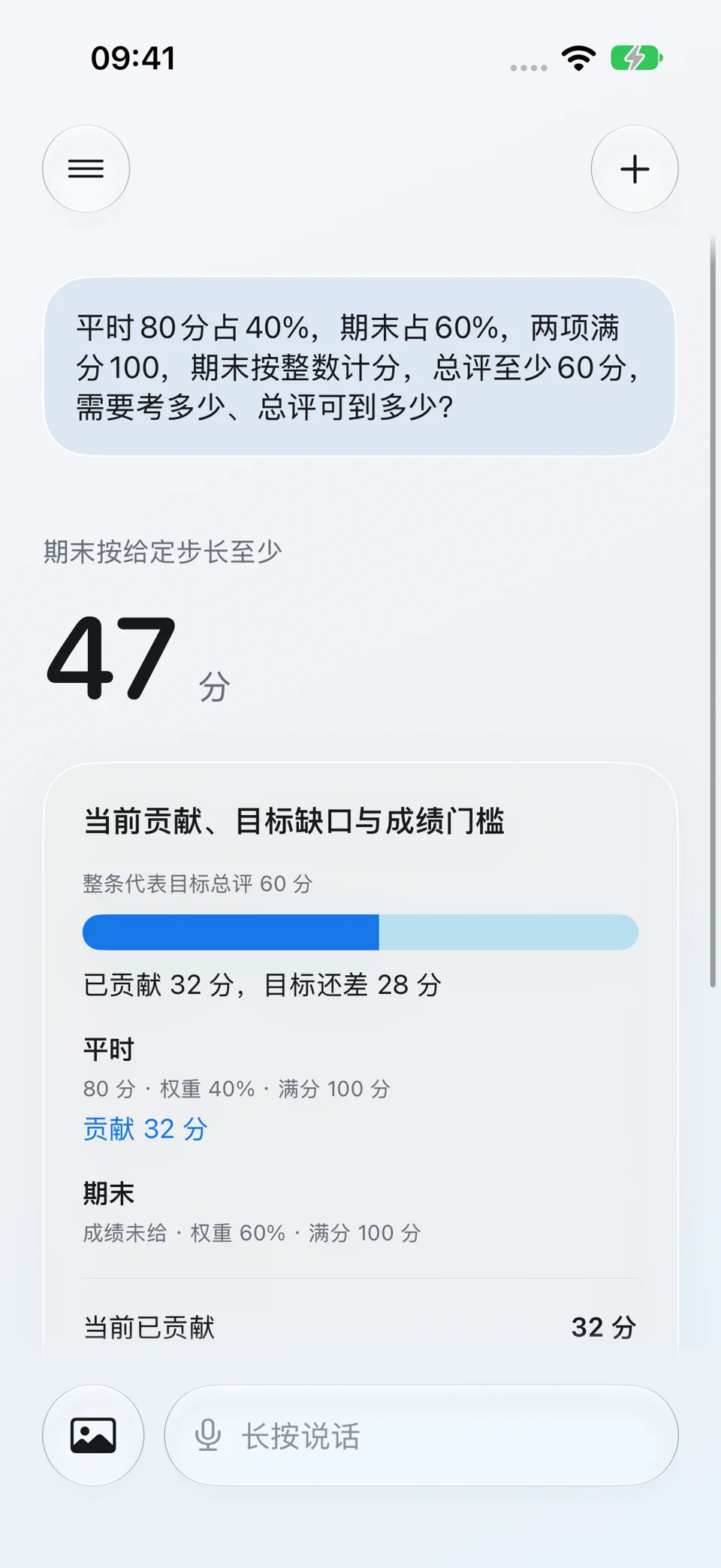 加权成绩与目标分数:问题与回答界面