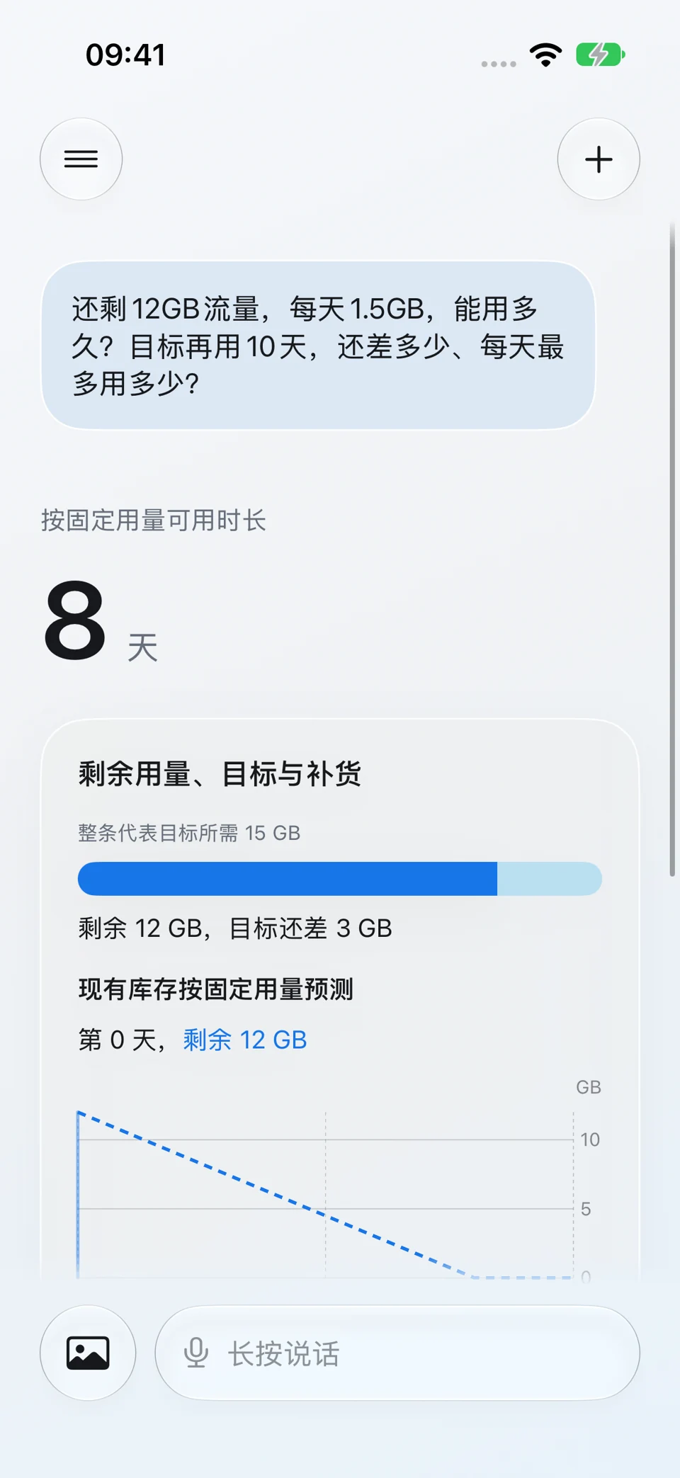 流量与存储剩余:问题与回答界面