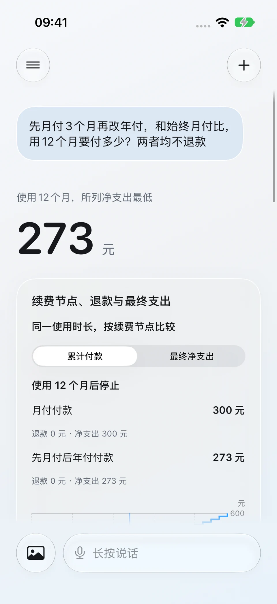 云盘或软件订阅切换:问题与回答界面