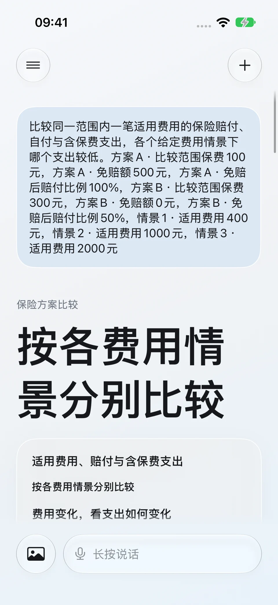保险条件待确认:问题与回答界面