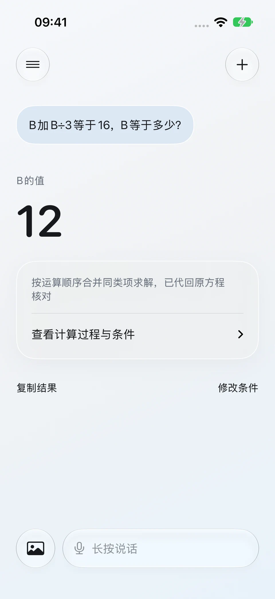 一元一次方程:问题与回答界面