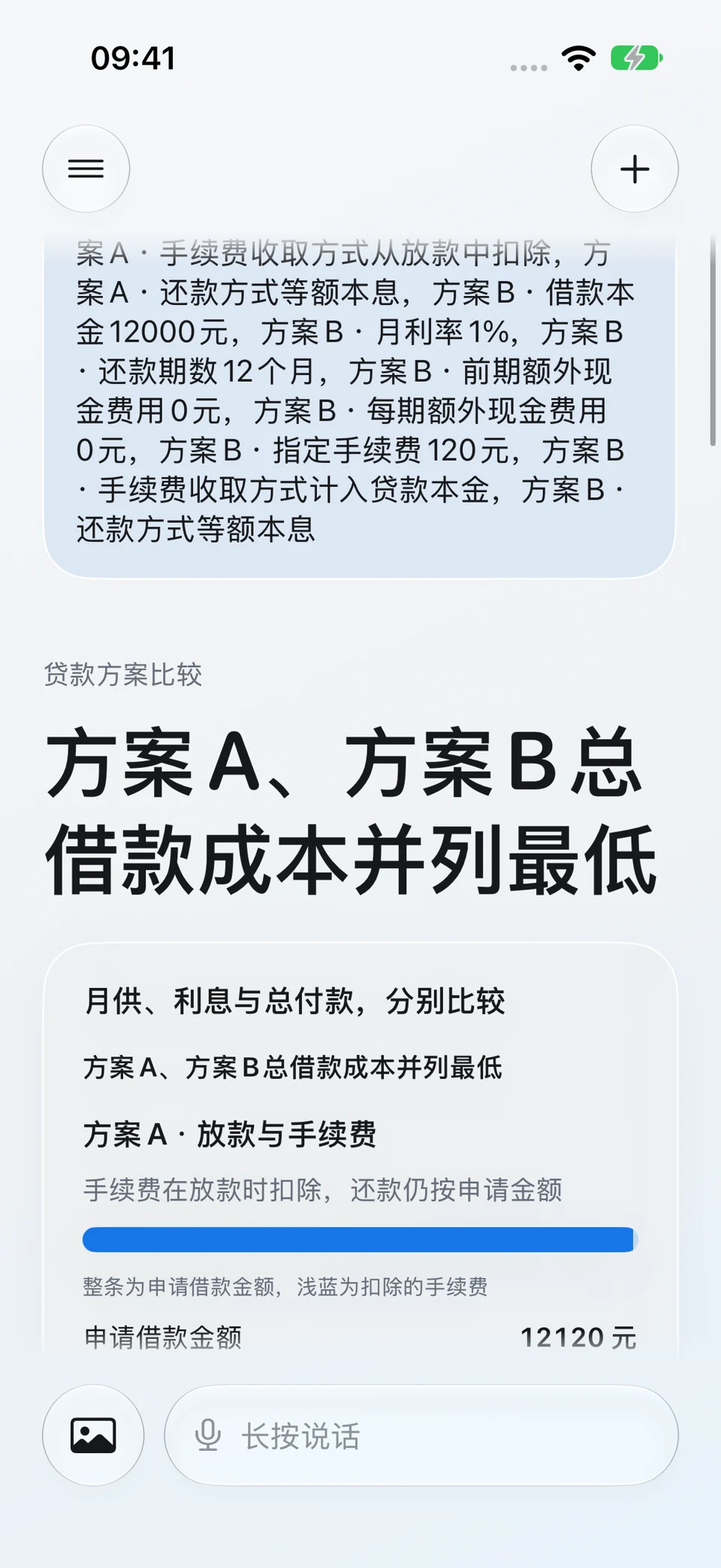 同到账贷款比较:问题与回答界面