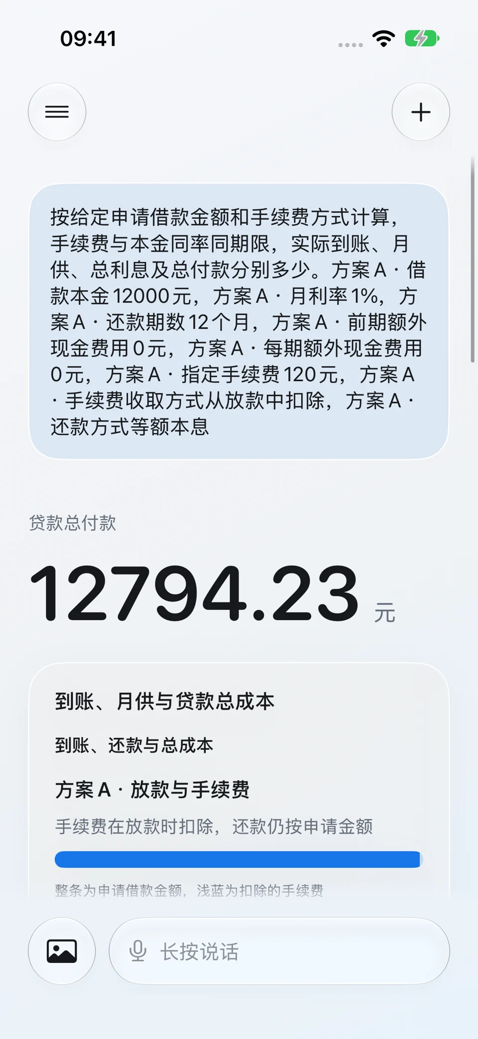 手续费从放款扣除:问题与回答界面