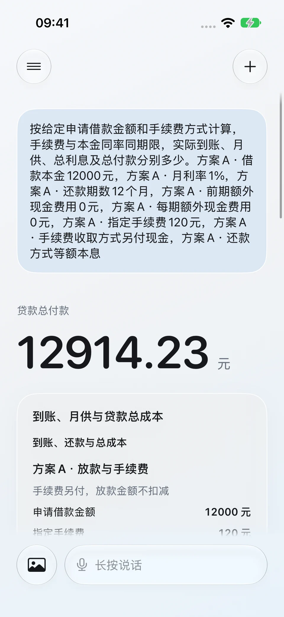 手续费另付:问题与回答界面