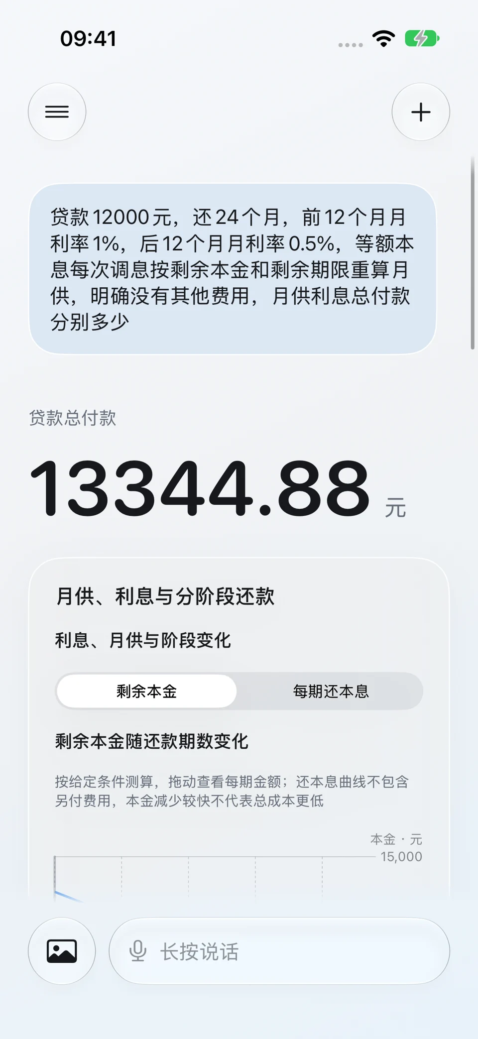 贷款阶段调息:问题与回答界面