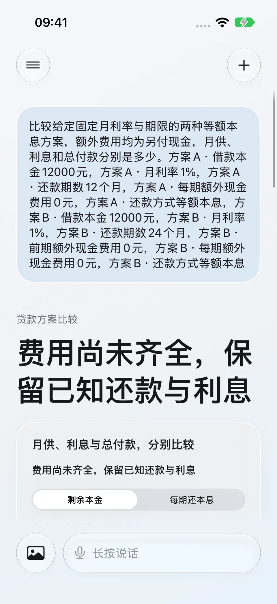 贷款费用待确认:问题与回答界面