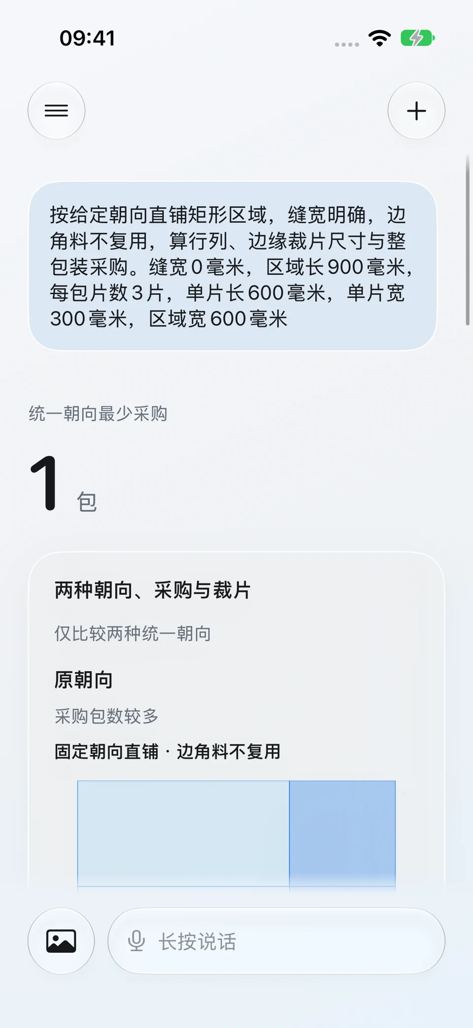 直铺朝向比较:问题与回答界面