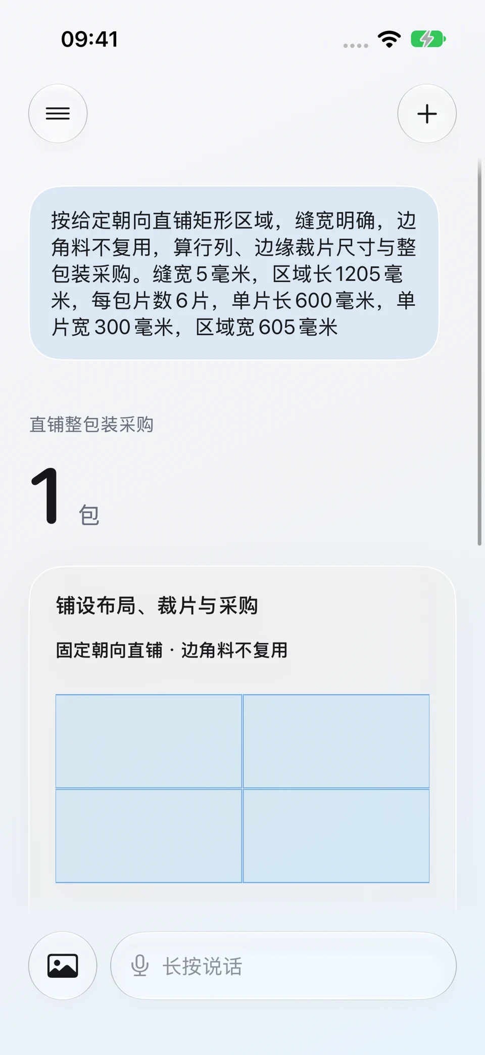 带缝直铺采购:问题与回答界面