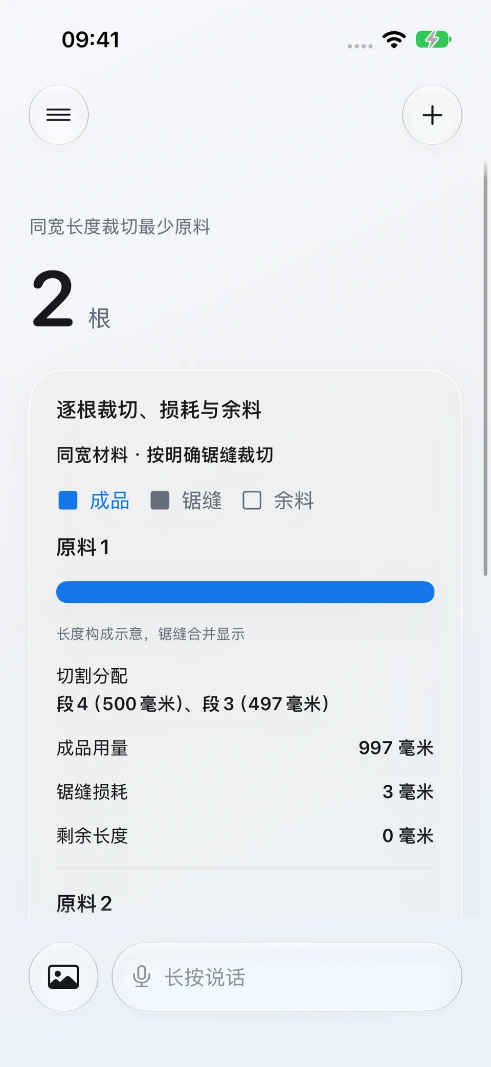 同宽材料裁切:问题与回答界面