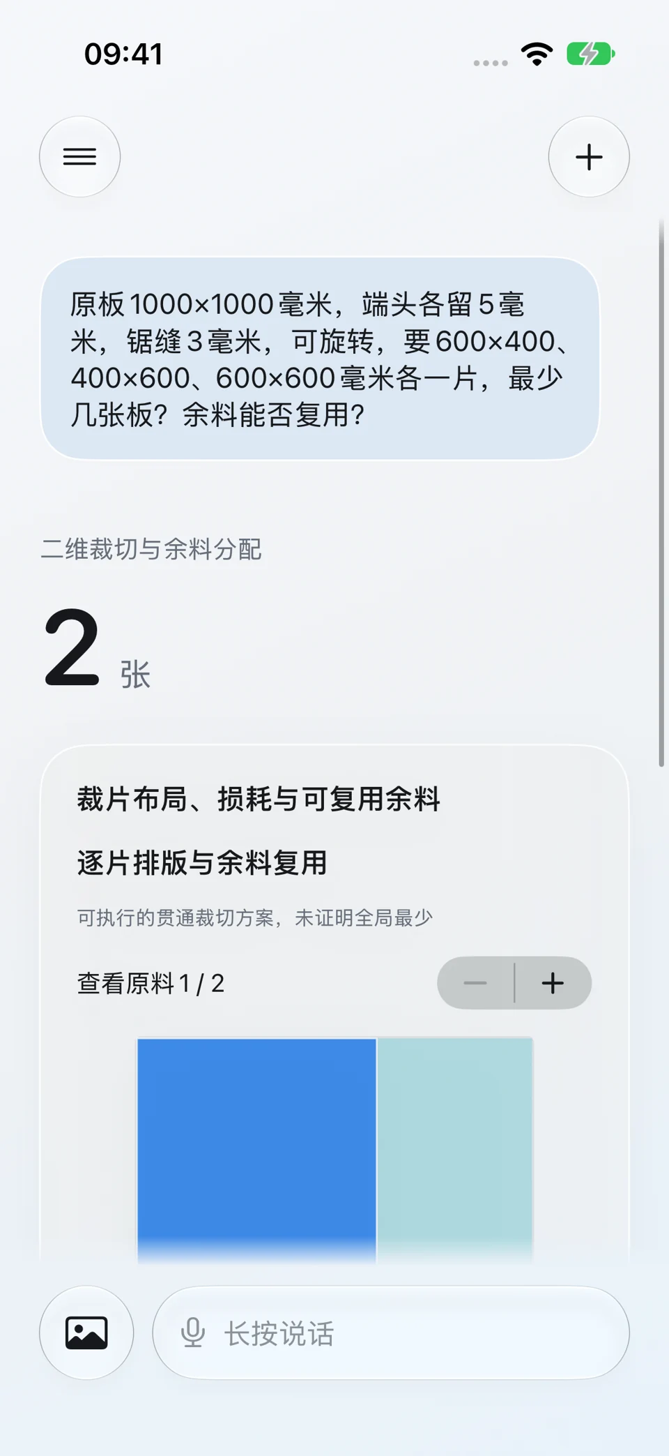 二维裁切与余料:问题与回答界面