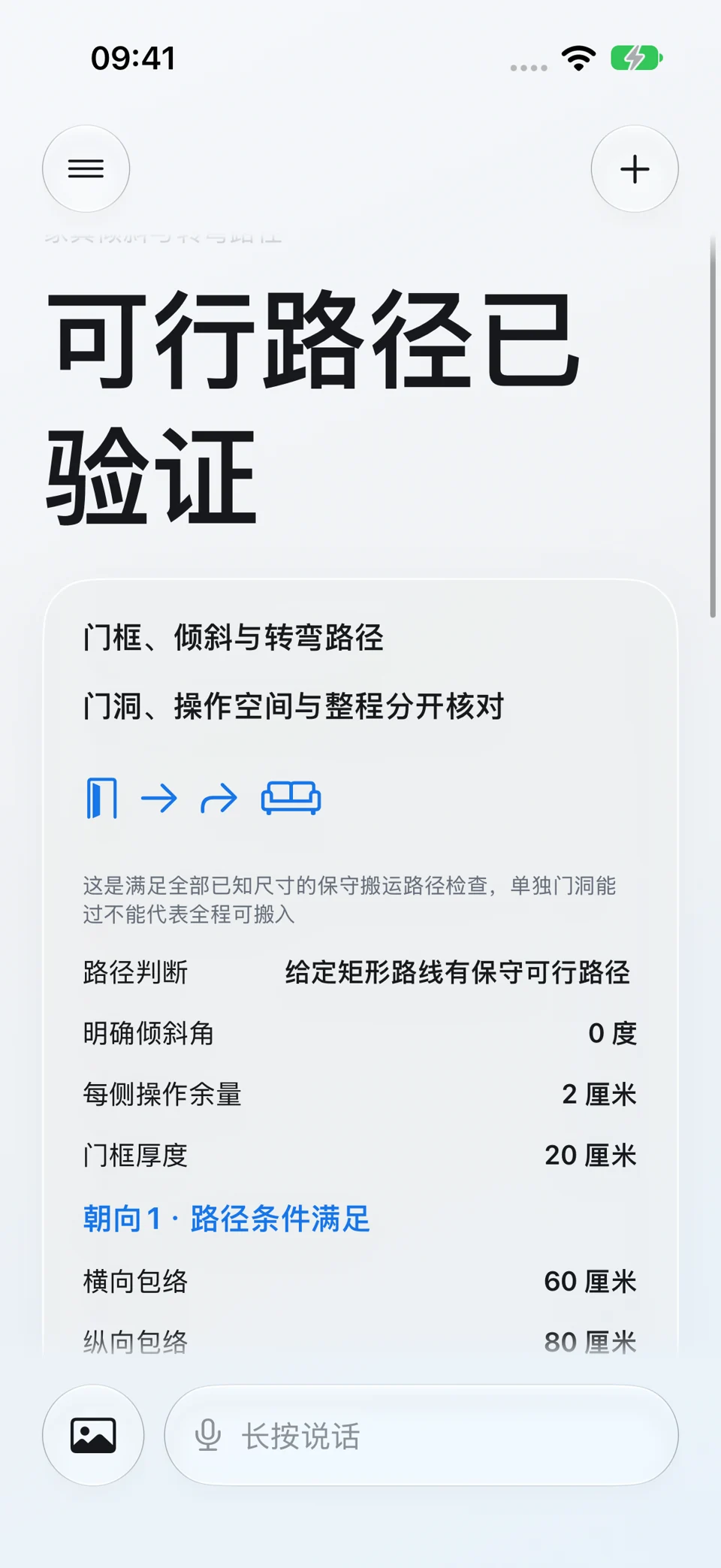 家具转弯搬运:问题与回答界面