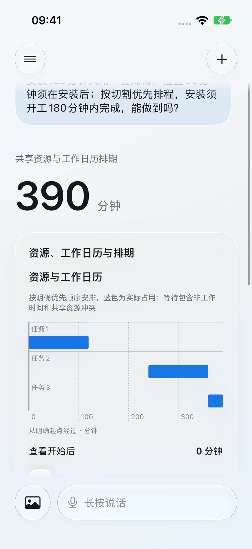 共享资源排期:问题与回答界面