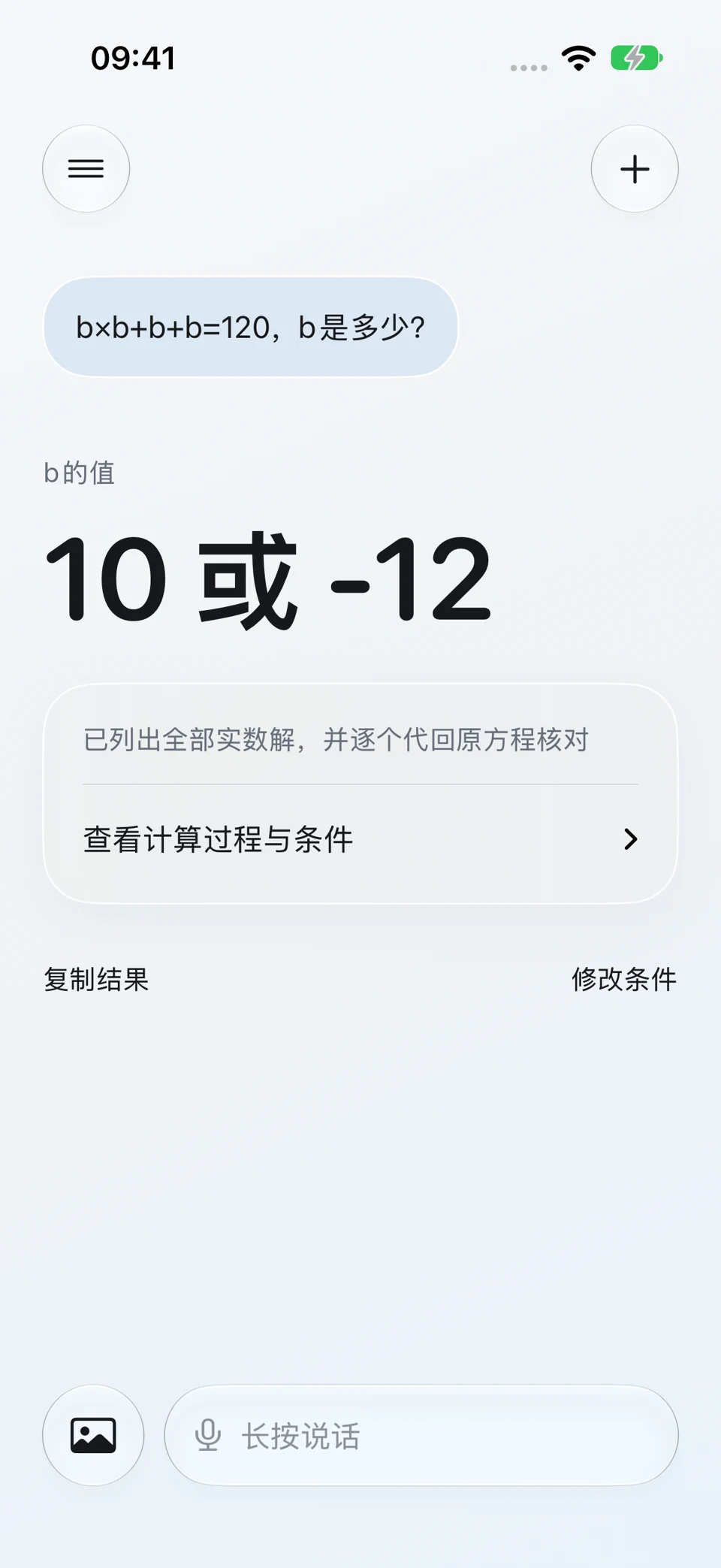 一元二次方程:问题与回答界面