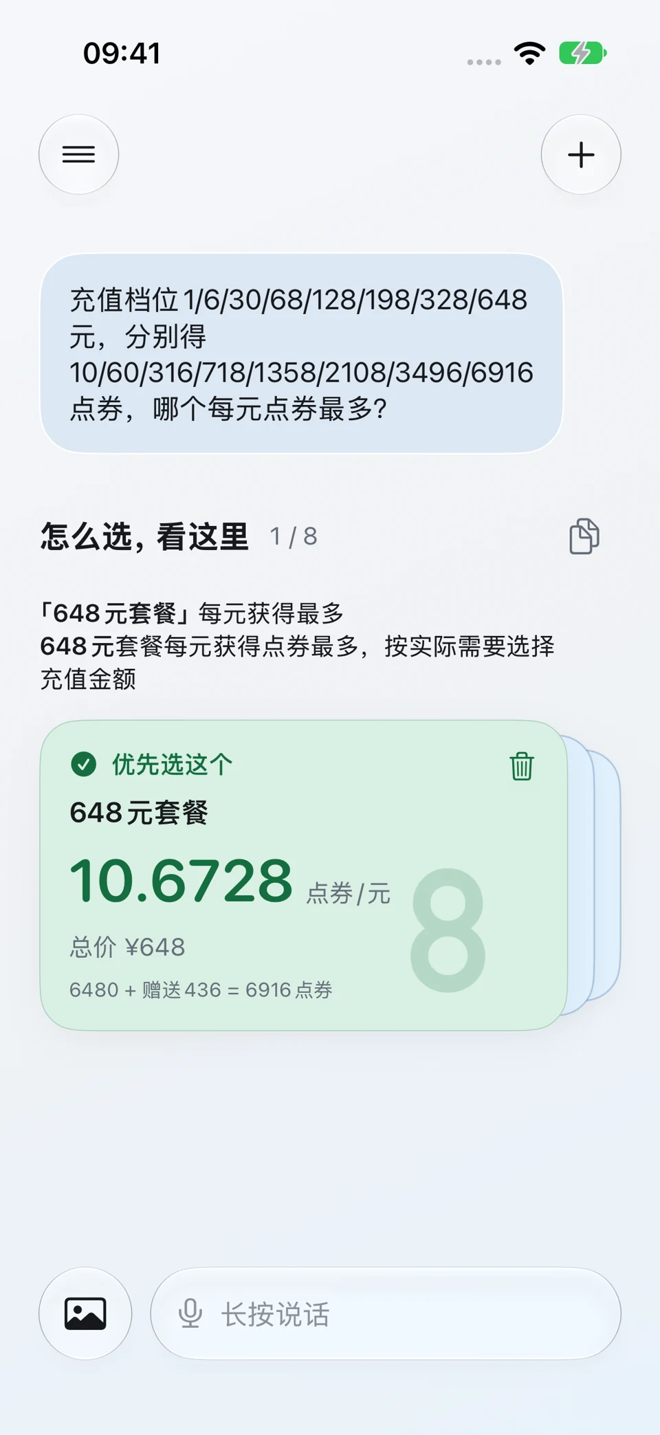 充值档位比价:问题与回答界面