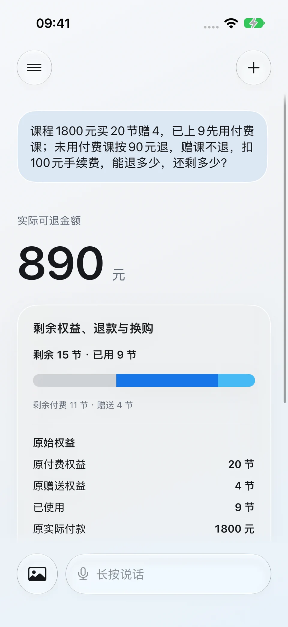 剩余权益与可用次数:问题与回答界面