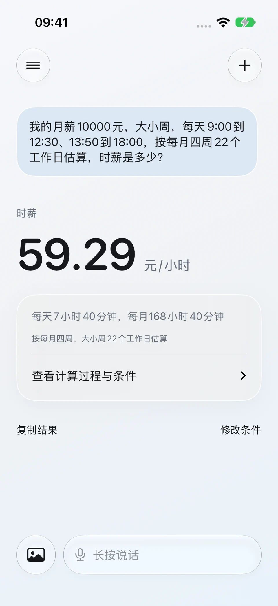 大小周时薪:问题与回答界面